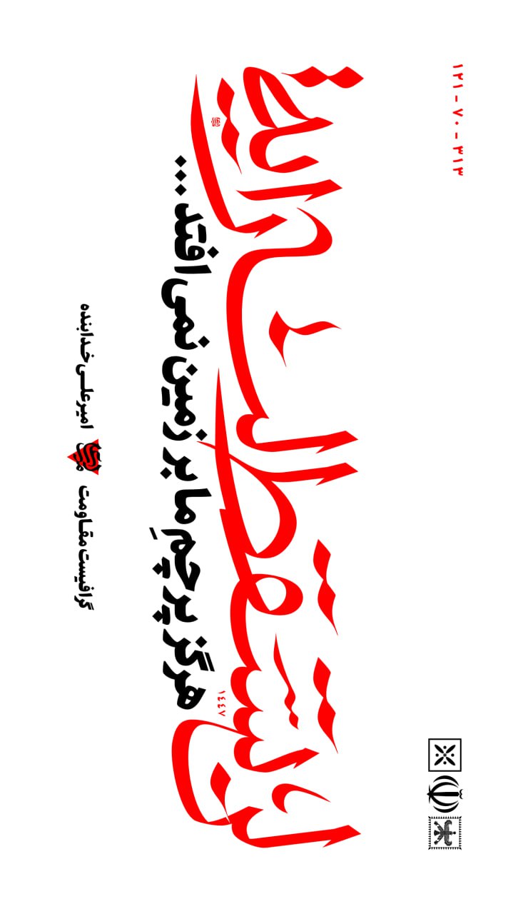 تایپوگرافی لن تسقط لنا رایة